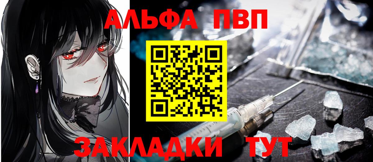 APVP мука  A PVP Соль  Вход с VPN  A-PVP кристаллы  Alfa_PVP  купить  цена  Рославль 