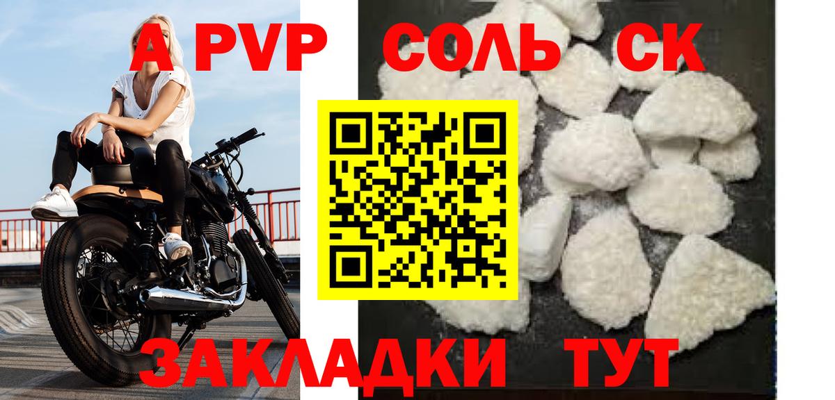 A-PVP VHQ Рославль