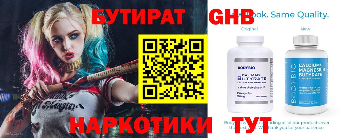 Бутират жидкий экстази Рославль