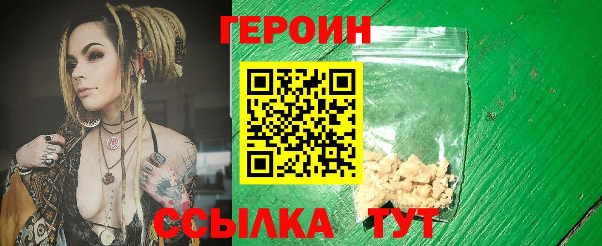 ГЕРОИН хмурый  Вход с VPN  Рославль 