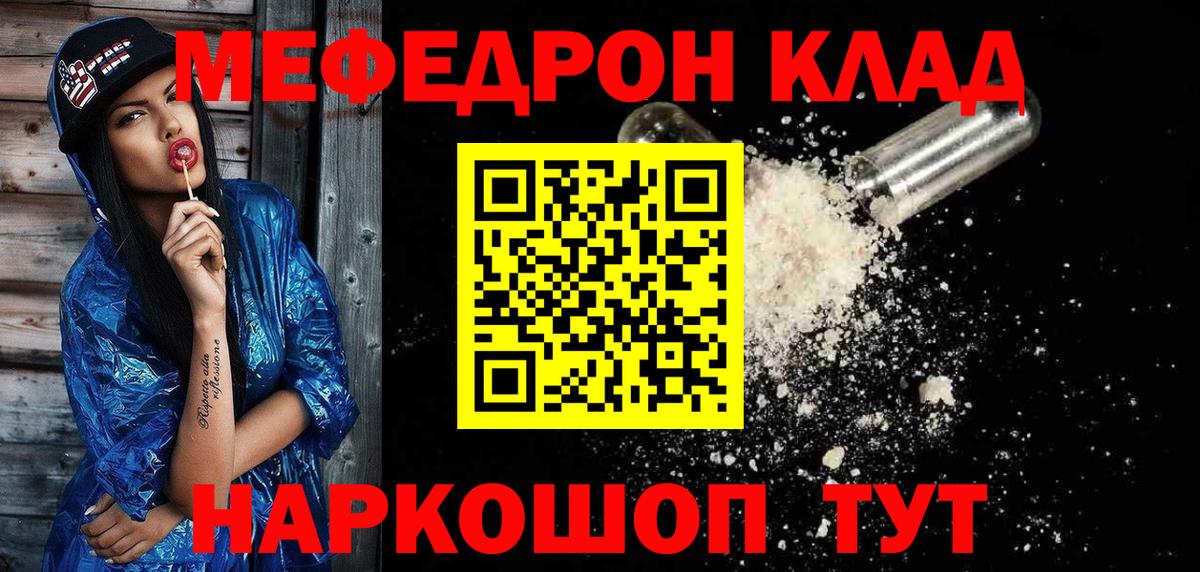 Меф мука  Вход с VPN  Рославль 