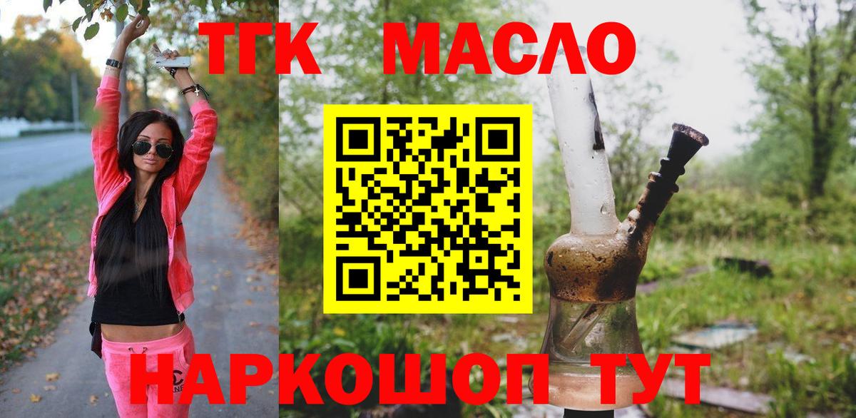 Дистиллят ТГК THC oil Рославль