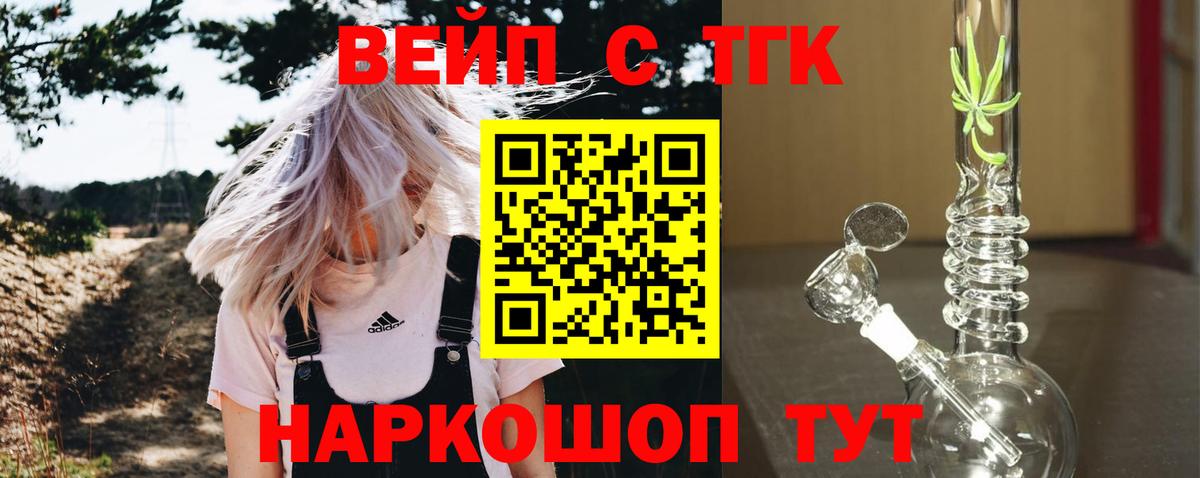 ТГК жижа  Вход с VPN  Рославль 